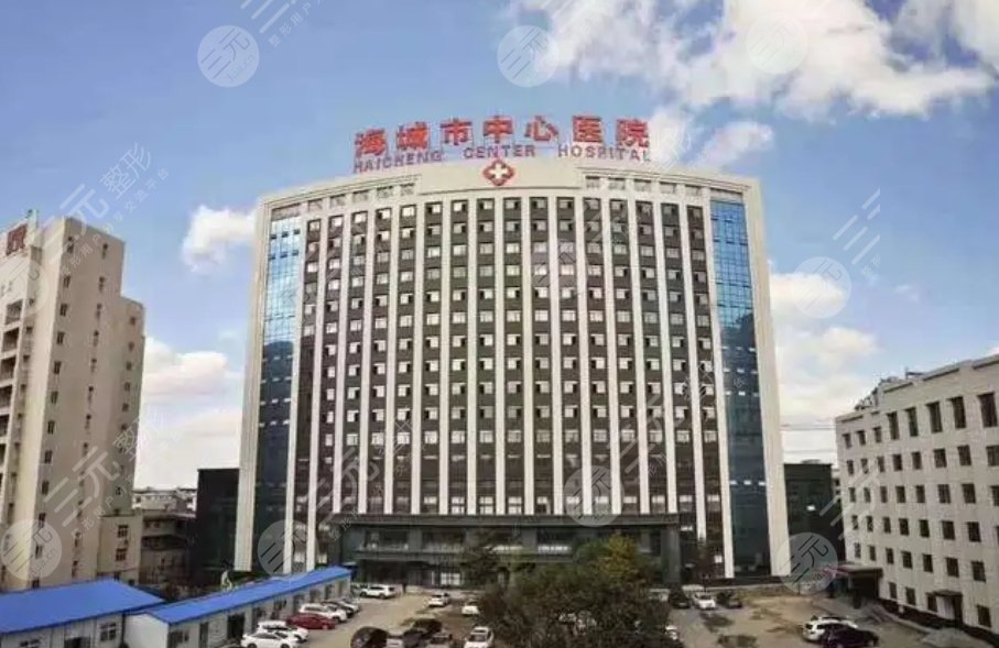 海城市中心医院