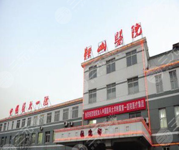 中国医大一院鞍山医院