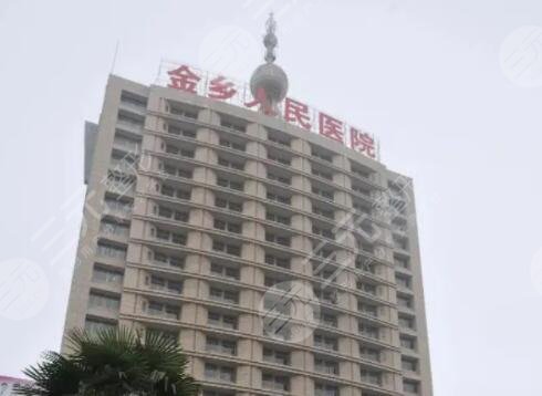 金乡县人民医院