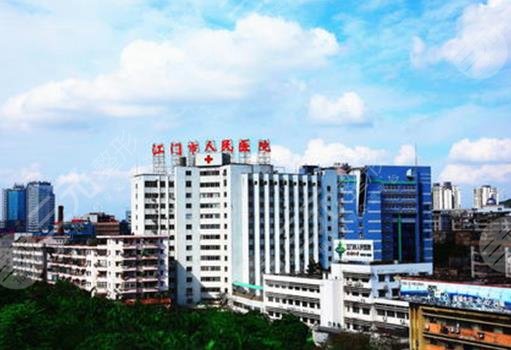 江门市人民医院