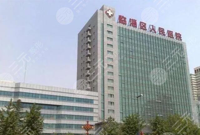 淄博市临淄区人民医院