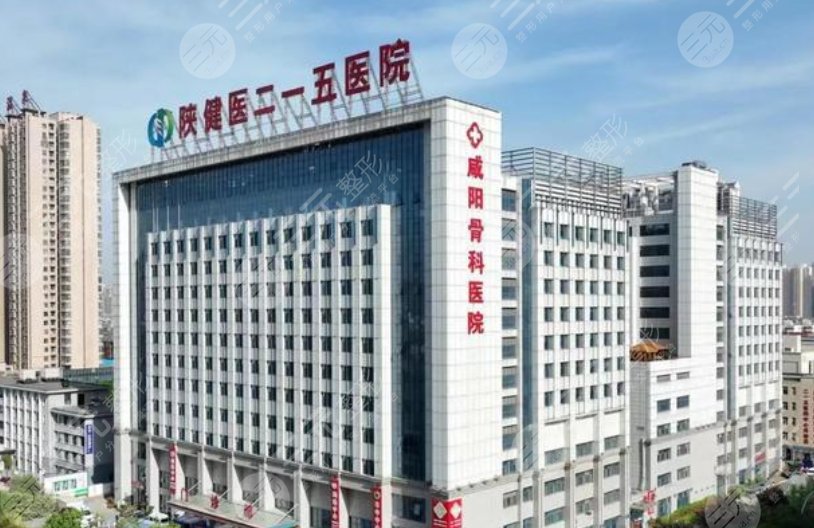 陕西省核工业二一五医院