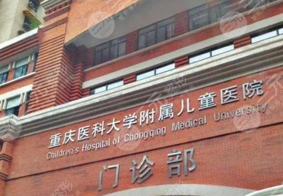 重庆医科大学附属儿童医院