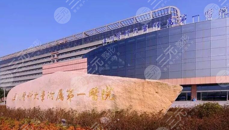 温州医科大学附属第一医院