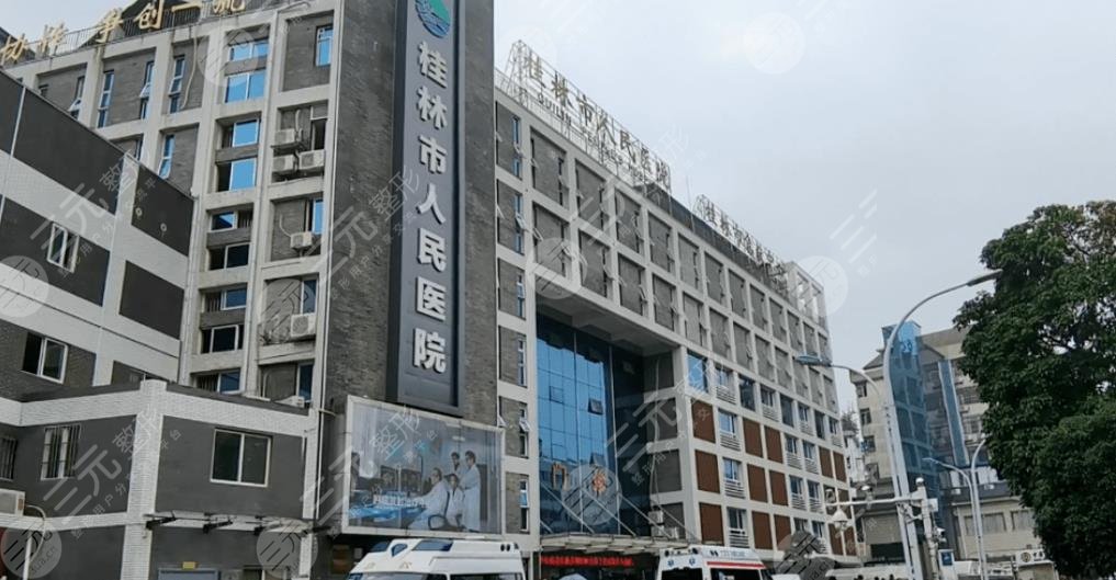 桂林市人民医院