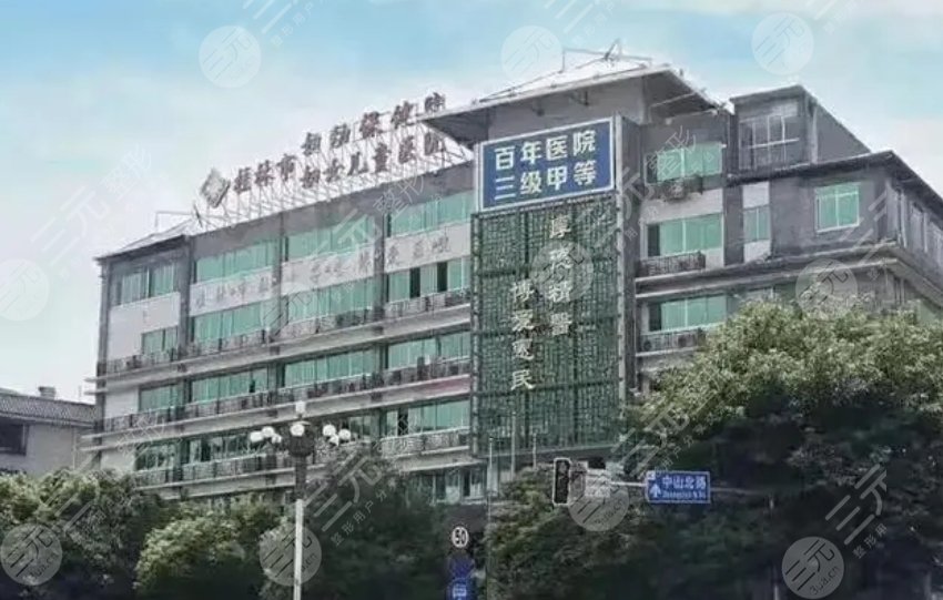 桂林市妇幼保健院