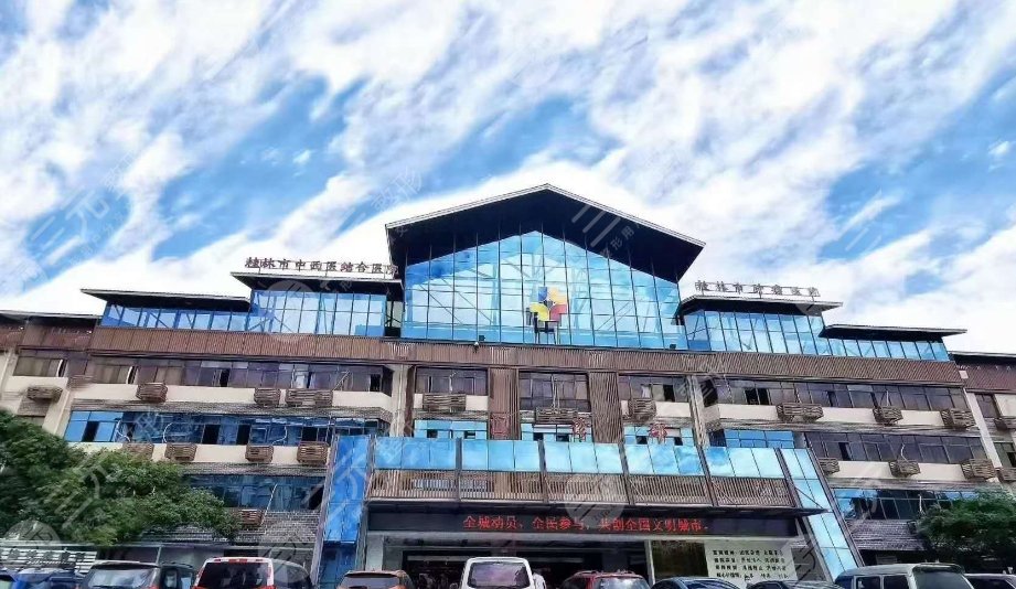 桂林市中西医结合医院