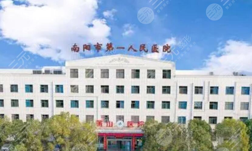 南阳市第一人民医院
