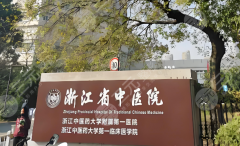 浙江省中医院牙齿牙冠多少钱？美容冠1450元起，医院资料汇总