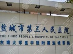 盐城三院光子嫩肤价格多少？价格900元起，项目科普