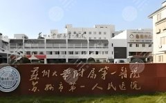 苏州大学附属第一医院口腔科哪个医生好？葛自力和刘健值得推荐
