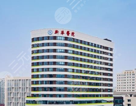 上海新华医院