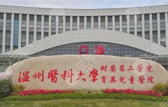 温州附二医美容科怎么样？项目点评分享，医院基本信息公布
