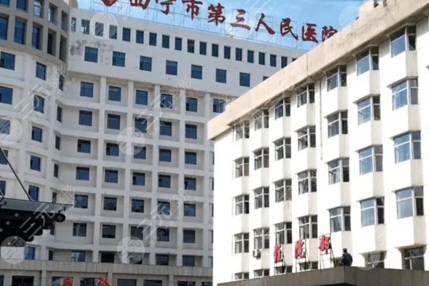 西宁市第三人民医院