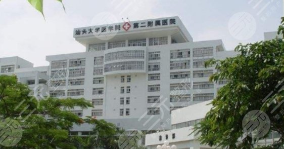汕头第二附属医院