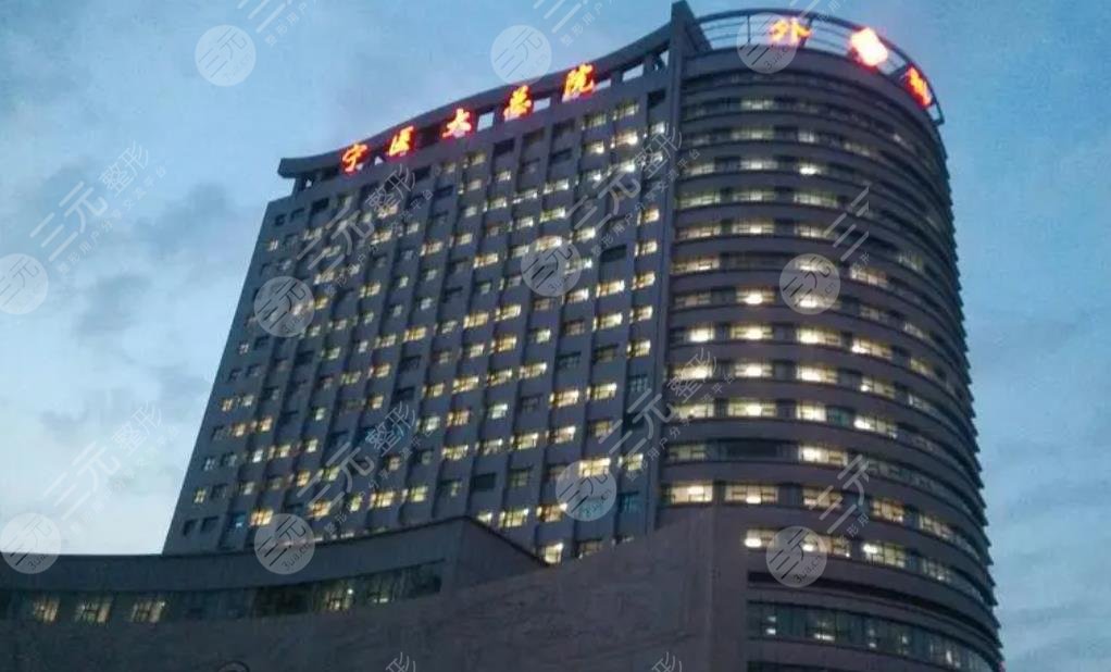 宁夏医科大学总医院整