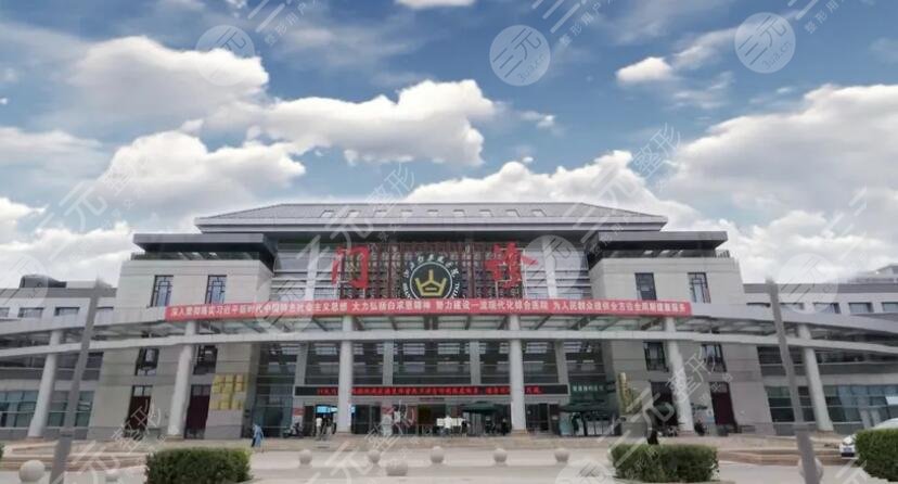 山西白求恩医院