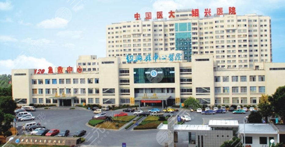 绍兴市中心医院