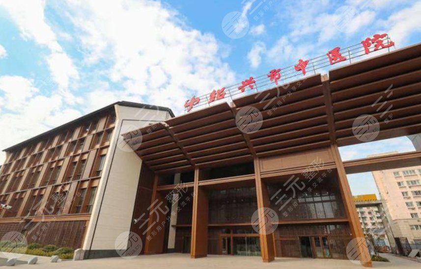 绍兴市中医院
