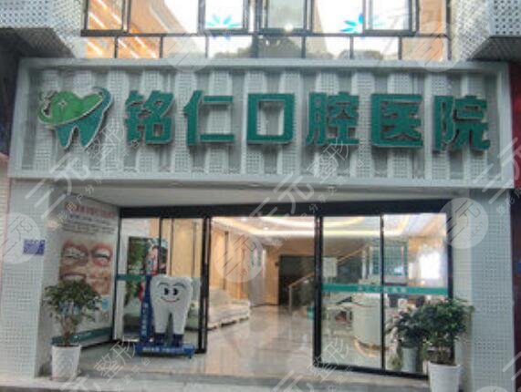 武汉铭仁口腔