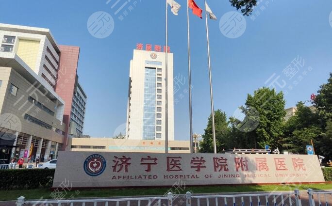 济南医学院附属医院