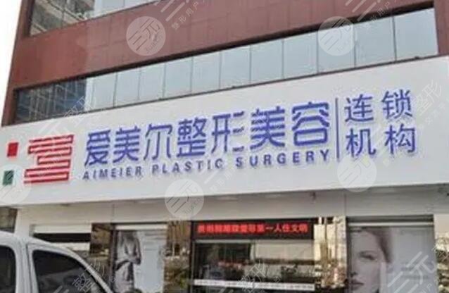 福州爱美尔