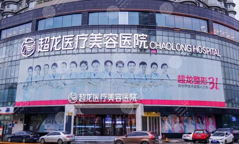 黑龙江超龙医疗美容医院