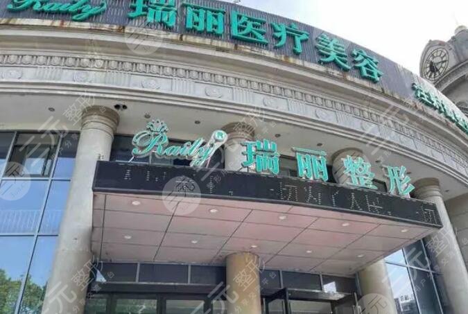 黑龙江瑞丽医疗美容医院