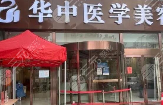 天津华中医疗美容医院
