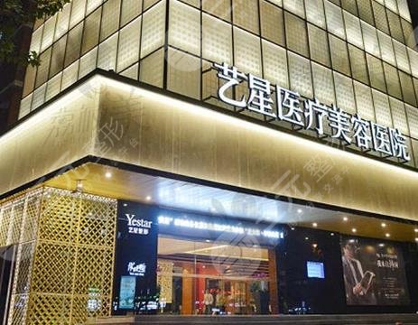 杭州艺星医疗美容医院