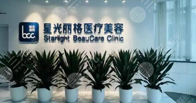 杭州星光丽格医疗