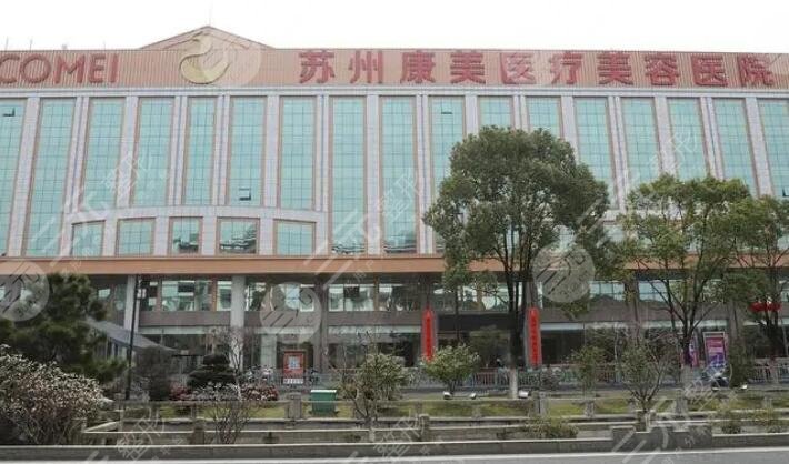 苏州康美美容医院