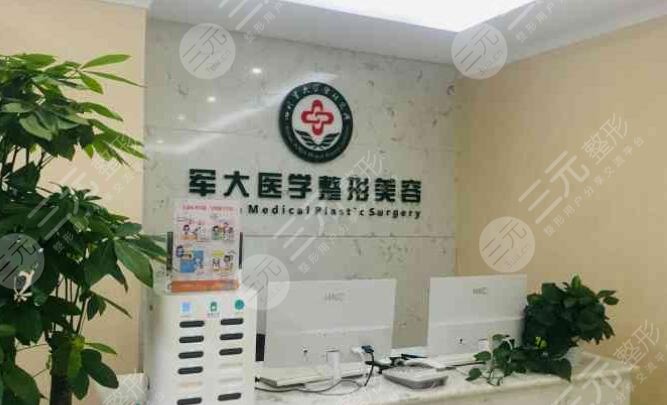 成都军大整形外科医院