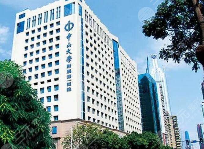 中山大学附属第一医院