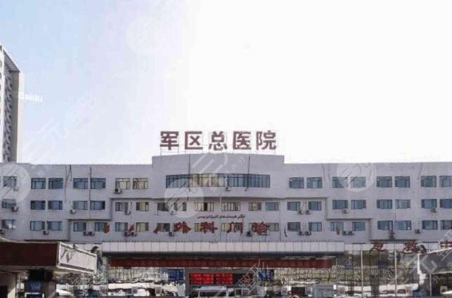 新疆军区总医院
