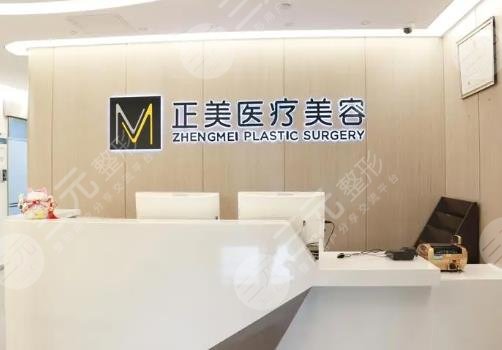 北京正美医疗美容诊所