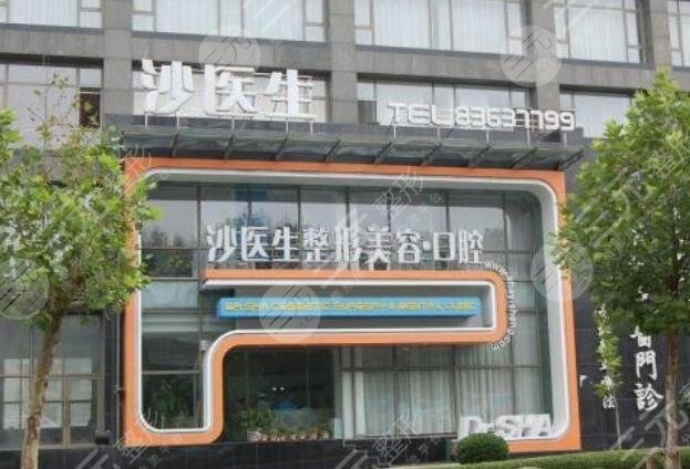 大连沙医生整形美容医院