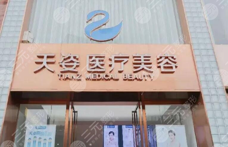 成都恒博天姿医疗美容