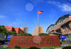 上海七院隆胸多少钱？口碑点评与科室详情简介