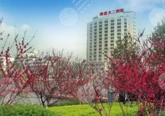 南京医大二附院吸脂多少钱？科室信息与术后小tips