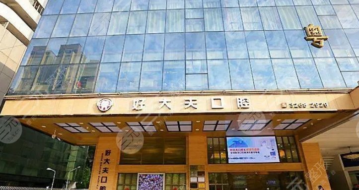 广州好大夫口腔医院