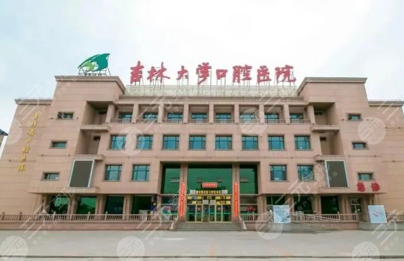 吉林大学口腔医院