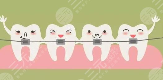 牙齿矫正