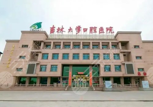吉大一院正颌手术还是吉大口腔正颌好