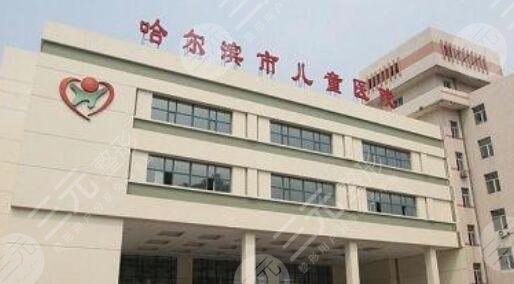 哈尔滨儿童医院
