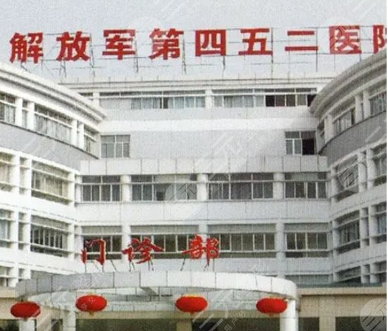 解放军452医院