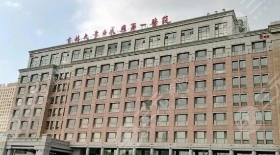 吉林大学第一医院