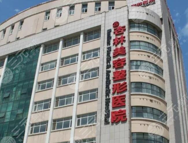 沈阳杏林整形医院