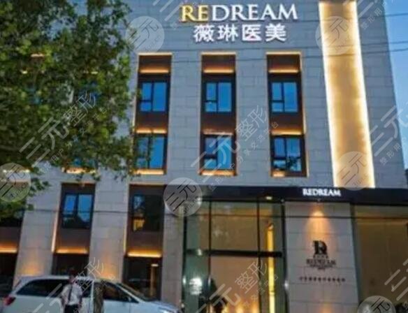 北京薇琳医疗美容医院