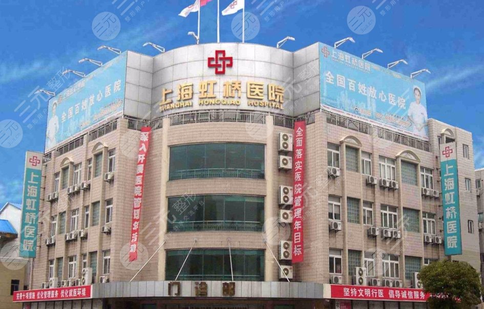 上海虹桥口腔医院